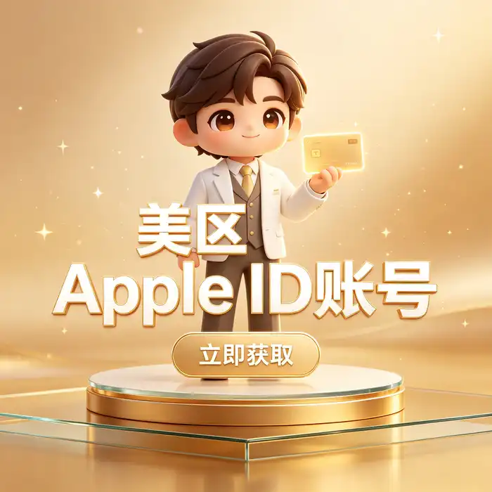 Apple ID 日本账号与日区 App Store 使用需求示意